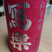 福島県の酒