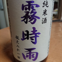 霧時雨