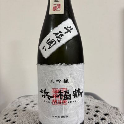 浜福鶴のレビュー by_やすぴ