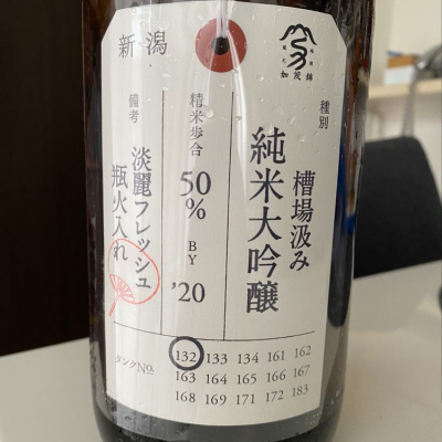荷札酒のレビュー by_やすぴ