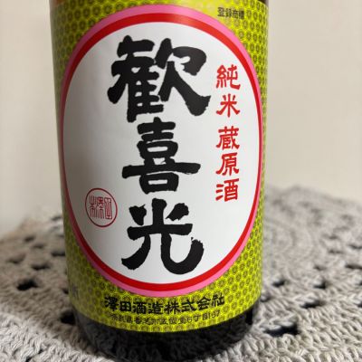 歓喜光のレビュー by_やすぴ