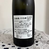 浜福鶴のレビュー by_やすぴ