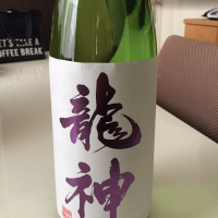 龍神