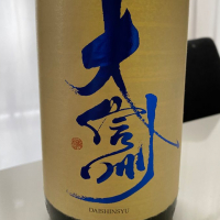 大信州