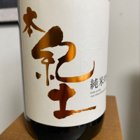 和歌山県の酒