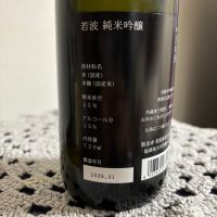 若波のレビュー by_やすぴ