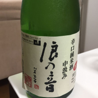 浪乃音