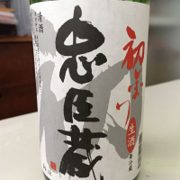 兵庫県の酒