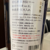 荷札酒のレビュー by_やすぴ