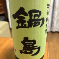 鍋島