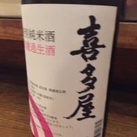 喜多屋