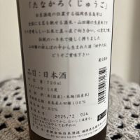 田中六五のレビュー by_やすぴ