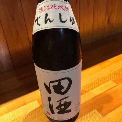 田酒のレビュー by_Urei太郎
