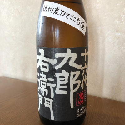 長野県の酒