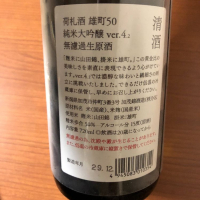 荷札酒のレビュー by_Urei太郎