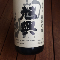 栃木県の酒