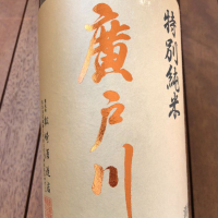 福島県の酒