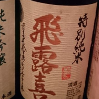 福島県の酒