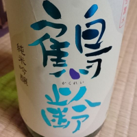 新潟県の酒