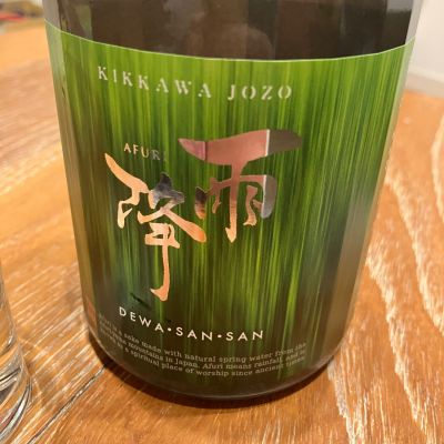 雨降（AFURI）のレビュー by_Akihiro Nonaka