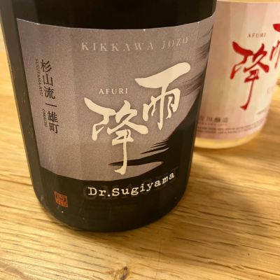 雨降（AFURI）のレビュー by_Akihiro Nonaka