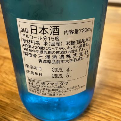 ビキニ娘　720ml　2本セット ビキニ娘(びきにむすめ) | 日本酒 評価・通販 SAKETIME