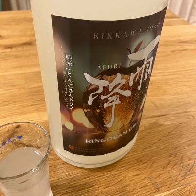 雨降（AFURI）のレビュー by_Akihiro Nonaka