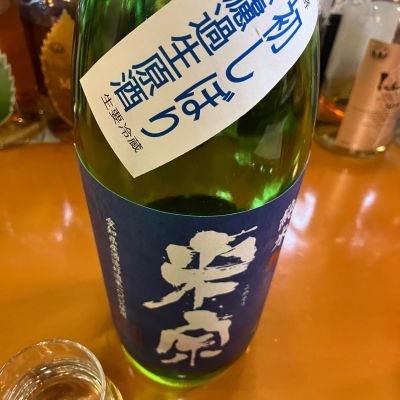 米宗のレビュー by_Akihiro Nonaka