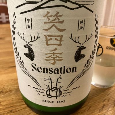 滋賀県の酒