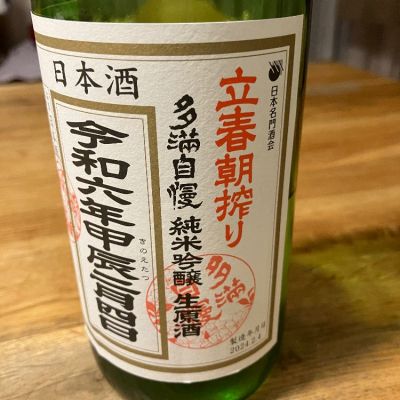 東京都の酒