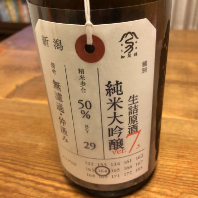 荷札酒のレビュー by_Akihiro Nonaka