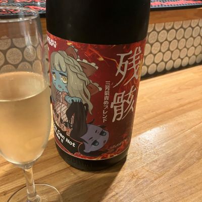 三芳菊のレビュー by_Akihiro Nonaka