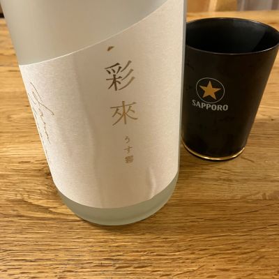 彩來のレビュー by_Akihiro Nonaka