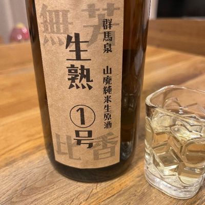 群馬県の酒