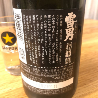 雪男(ゆきおとこ) - ページ6 | 日本酒 評価・通販 SAKETIME