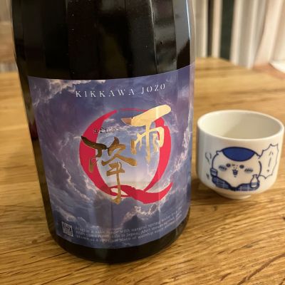 雨降（AFURI）のレビュー by_Akihiro Nonaka