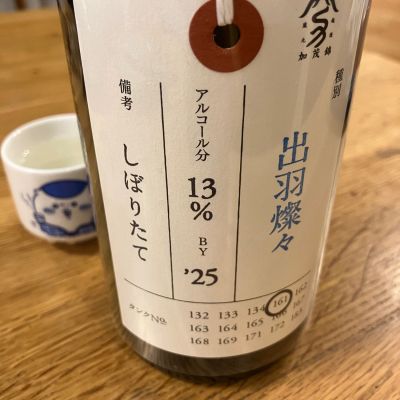 荷札酒のレビュー by_Akihiro Nonaka
