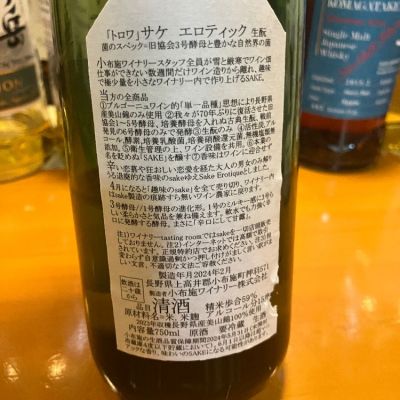 ソガペールエフィス(ソガペール エ フィス) - ページ31 | 日本酒 評価