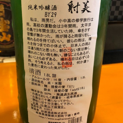GOLD 射美　SILVER 射美   【製造年月2024年2月】 射美 SILVER | Sakenomy - 日本酒を知り、日本を知る