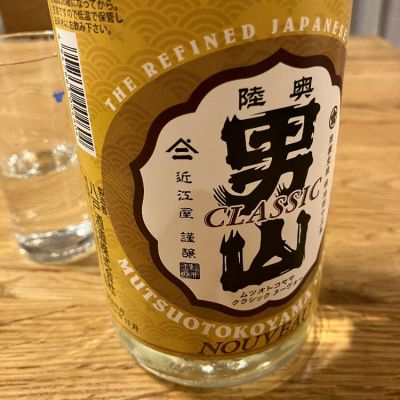 陸奥男山のレビュー by_Akihiro Nonaka