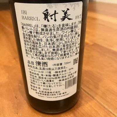 射美　バレル　720ml 2026年3月製造 Akihiro Nonakaさん(2026年3月18日)の日本酒「射美」レビュー | 日本酒