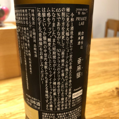 新政 日本酒 ひのとり あまねこ