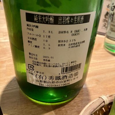 秀鳳(しゅうほう) - ページ2 | 日本酒 評価・通販 SAKETIME