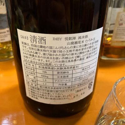悦凱陣(よろこびがいじん) | 日本酒 評価・通販 SAKETIME