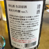 荷札酒のレビュー by_Akihiro Nonaka