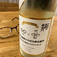 十六代九郎右衛門