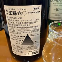 王祿のレビュー by_Akihiro Nonaka