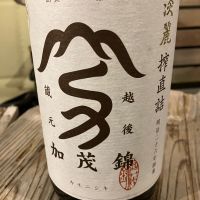 加茂錦