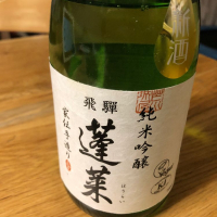 岐阜県の酒