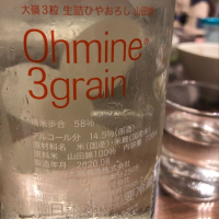 Ohmine (大嶺)のレビュー by_Akihiro Nonaka
